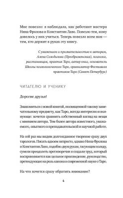 Таро. Полное руководство по чтению карт и предсказательной практике с доставкой по Минску от 70 рублей бесплатно!